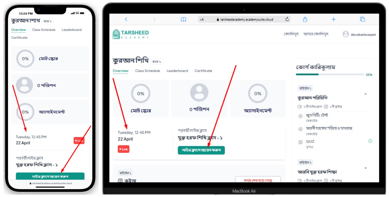 লাইভ ক্লাস স্ক্রিনশট