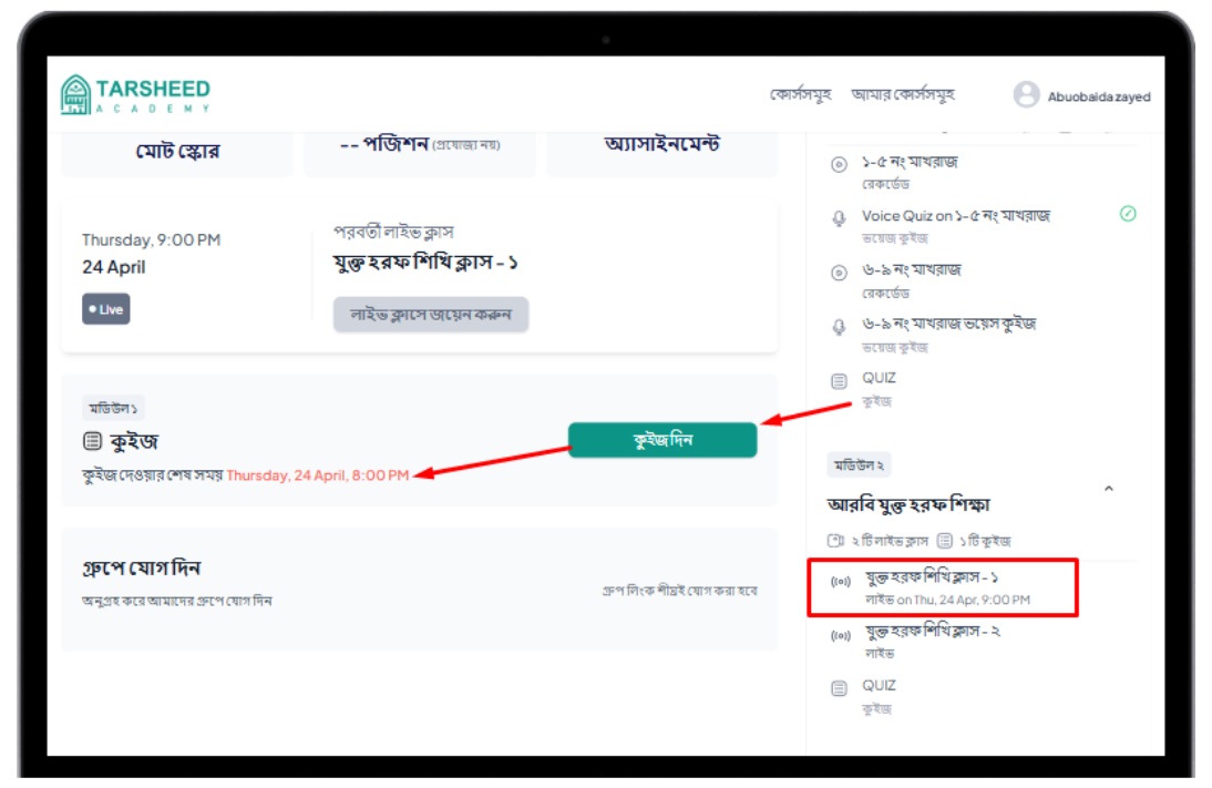 লাইভ ক্লাস স্ক্রিনশট