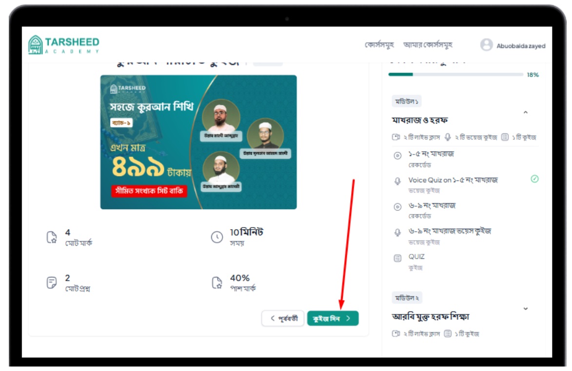 লাইভ ক্লাস স্ক্রিনশট