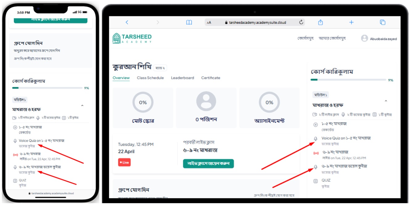 লাইভ ক্লাস স্ক্রিনশট