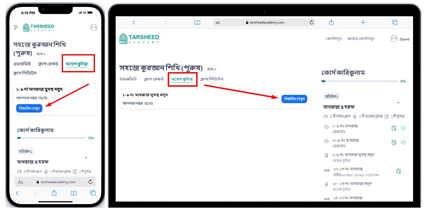 লাইভ ক্লাস স্ক্রিনশট