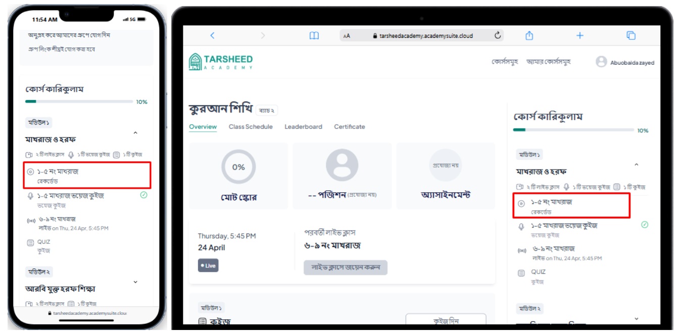 লাইভ ক্লাস স্ক্রিনশট